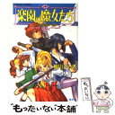 【中古】 楽園の魔女たち まちがいだらけの一週間 / 樹川 さとみ, むっちりむうにい / 集英社 [文庫]【メール便送料無料】【あす楽対応】