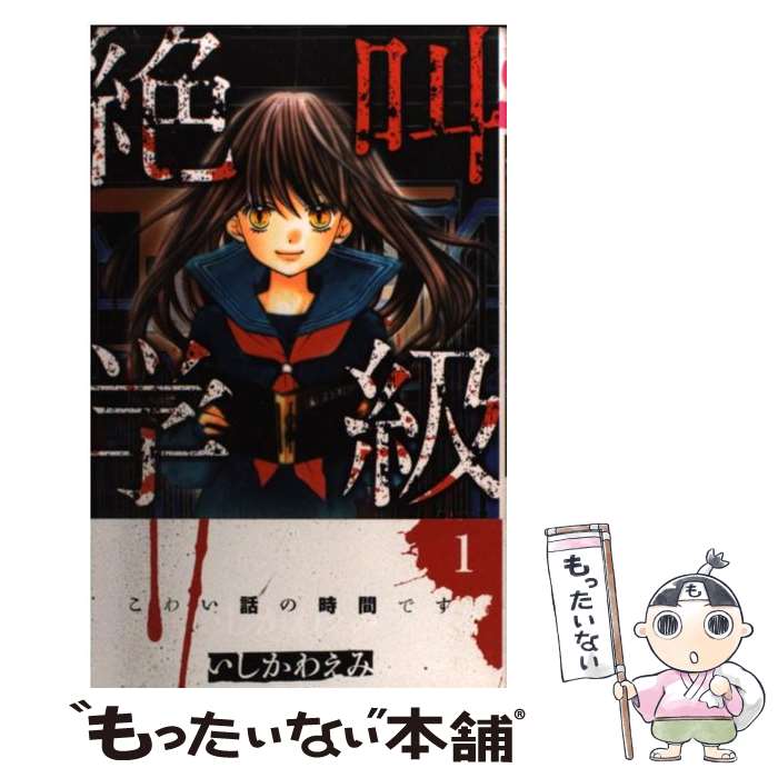 楽天市場】絶叫学級 本の通販 楽天市場】絶叫学級 本の通販