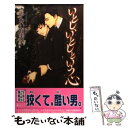  いとし、いとしという心 / かわい 有美子, 南田 チュン / リブレ 