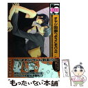 【中古】 オヤジ回廊へようこそ 2 / みささぎ 楓李 / リブレ [コミック]【メール便送料無料】【あす楽対応】