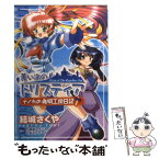 【中古】 蒼い海のトリスティア ナノカの発明工房日記 / 結城 さくや, 工画堂スタジオ / メディアワークス [コミック]【メール便送料無料】【あす楽対応】