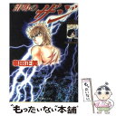 【中古】 雷鳴のZaji / 車田 正美 / 集英社 文庫 【メール便送料無料】【あす楽対応】