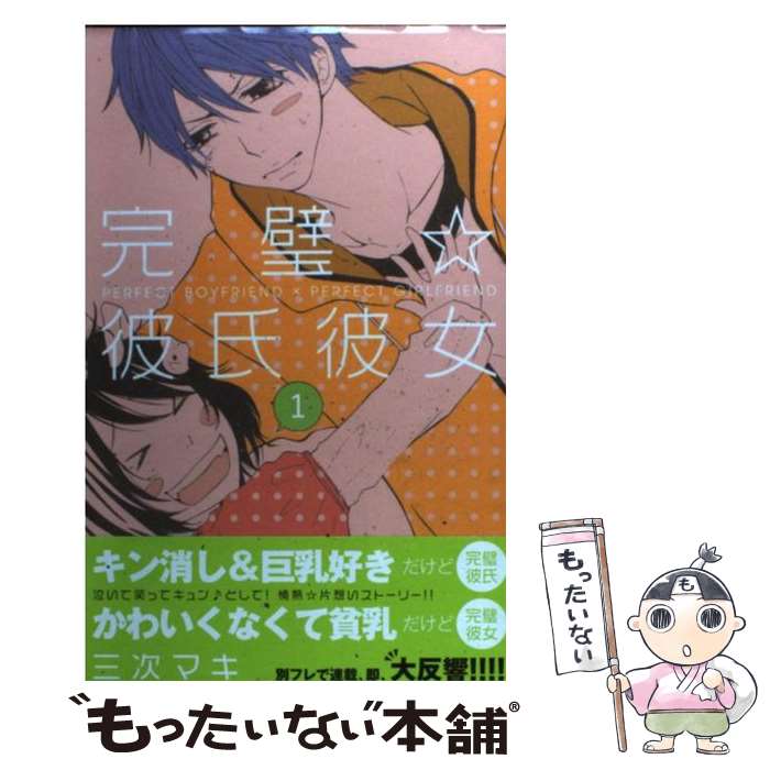 著者：三次 マキ出版社：講談社サイズ：コミックISBN-10：4063417484ISBN-13：9784063417487■こちらの商品もオススメです ● 進撃の巨人（7） / 諫山 創 / 講談社 [コミック] ● 進撃の巨人（8） / 諫山 創 / 講談社 [コミック] ● 進撃の巨人（6） / 諫山 創 / 講談社 [コミック] ● 進撃の巨人（10） / 諫山 創 / 講談社 [コミック] ● 進撃の巨人（12） / 諫山 創 / 講談社 [コミック] ● 進撃の巨人（13） / 諫山 創 / 講談社 [コミック] ● 進撃の巨人（9） / 諫山 創 / 講談社 [コミック] ● 進撃の巨人（11） / 諫山 創 / 講談社 [コミック] ● ヲタクに恋は難しい（6） / 一迅社 [コミック] ● ヲタクに恋は難しい（7） / 一迅社 [コミック] ● 昭和天皇物語（1） / 能條 純一, 永福 一成 / 小学館 [コミック] ● 椿町ロンリープラネット 8 / やまもり 三香 / 集英社 [コミック] ● 初恋の世界（4) / 西 炯子 / 小学館サービス [コミック] ● 虹、甘えてよ。 3 / 小学館サービス [コミック] ● 虹、甘えてよ。（4） / 小学館サービス [コミック] ■通常24時間以内に出荷可能です。※繁忙期やセール等、ご注文数が多い日につきましては　発送まで48時間かかる場合があります。あらかじめご了承ください。 ■メール便は、1冊から送料無料です。※宅配便の場合、2,500円以上送料無料です。※最短翌日配達ご希望の方は、宅配便をご選択下さい。※「代引き」ご希望の方は宅配便をご選択下さい。※配送番号付きのゆうパケットをご希望の場合は、追跡可能メール便（送料210円）をご選択ください。■ただいま、オリジナルカレンダーをプレゼントしております。■お急ぎの方は「もったいない本舗　お急ぎ便店」をご利用ください。最短翌日配送、手数料298円から■まとめ買いの方は「もったいない本舗　おまとめ店」がお買い得です。■中古品ではございますが、良好なコンディションです。決済は、クレジットカード、代引き等、各種決済方法がご利用可能です。■万が一品質に不備が有った場合は、返金対応。■クリーニング済み。■商品画像に「帯」が付いているものがありますが、中古品のため、実際の商品には付いていない場合がございます。■商品状態の表記につきまして・非常に良い：　　使用されてはいますが、　　非常にきれいな状態です。　　書き込みや線引きはありません。・良い：　　比較的綺麗な状態の商品です。　　ページやカバーに欠品はありません。　　文章を読むのに支障はありません。・可：　　文章が問題なく読める状態の商品です。　　マーカーやペンで書込があることがあります。　　商品の痛みがある場合があります。