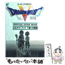 【中古】 ドラゴンクエストV 天空の花嫁 公式ガイドブック 知識編 スーパーファミコン版 (下） / スクウェア エニックス / スクウェア エニ 単行本 【メール便送料無料】【あす楽対応】