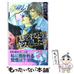 【中古】 息をするよりキスがしたい / 櫛野 ゆい, 石原 理 / リブレ [単行本]【メール便送料無料】【あす楽対応】