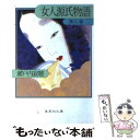 【中古】 女人源氏物語 第3巻 / 瀬戸