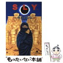 【中古】 Sly / 吉本 ばなな / 幻冬舎 文庫 【メール便送料無料】【あす楽対応】