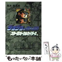 【中古】 ジョジョの奇妙な冒険 14 / 荒木 飛呂彦 / 集英社 文庫 【メール便送料無料】【あす楽対応】