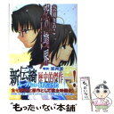 【中古】 空の境界 下 / 奈須 きのこ / 講談社 文庫 【メール便送料無料】【あす楽対応】