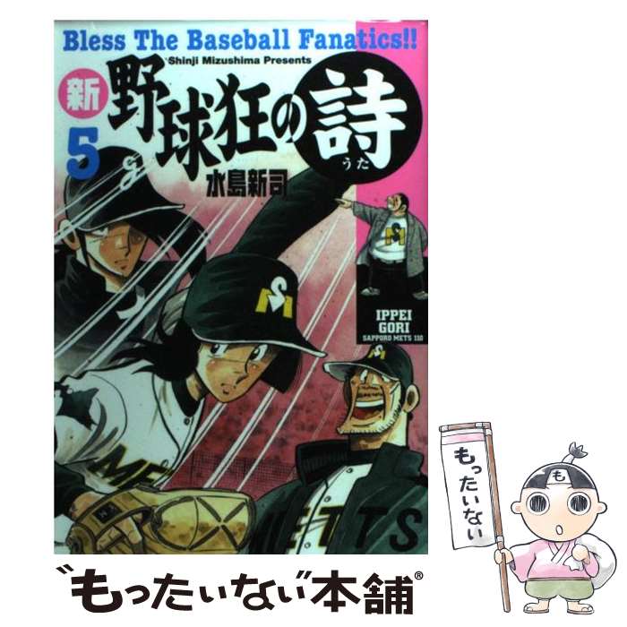 楽天市場】野球狂の詩 コミックの通販 楽天市場】野球狂の詩 コミックの通販