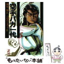 【中古】 空手バカ一代 5（悲願熱涙編 1） / つのだ じろう / 講談社 文庫 【メール便送料無料】【あす楽対応】