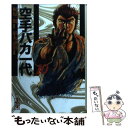 【中古】 空手バカ一代 10（昭和武蔵編 3） / 影丸 譲也 / 講談社 文庫 【メール便送料無料】【あす楽対応】