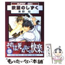 著者：東野 裕出版社：リブレサイズ：コミックISBN-10：4862636802ISBN-13：9784862636805■こちらの商品もオススメです ● ひそやかに熱っぽく / 柊平 ハルモ, 小路 龍流 / 幻冬舎コミックス [新書] ● 誤算で不幸な恋話 / 緒川 千世 / リブレ [コミック] ● メンズ・ラヴ / 藤崎 こう / 芳文社 [コミック] ● また君を好きになる / きたざわ 尋子, 鈴倉 温 / 幻冬舎コミックス [文庫] ● くちびるの行方 / 大和 名瀬 / リブレ [コミック] ● イジワルなんだけど / 鷹丘モトナリ / 芳文社 [コミック] ● 恋する二人の体温 / 山田 パピコ / 一迅社 [コミック] ● 俺たちは結婚ができない / 鷹丘モトナリ / 芳文社 [コミック] ● 同人に夢みて / 猫野まりこ / 芳文社 [コミック] ● 愛があるならいいじゃない / 阿部 あかね / 新書館 [コミック] ● ジェラテリアスーパーノヴァ / キタハラリイ / 竹書房 [コミック] ● ドラマティックに奪え！ / 東野 裕 / リブレ [コミック] ● マニアックに愛して / 東野 裕 / リブレ [コミック] ● エロティックに溺れろ！ / 東野 裕 / ビブロス [コミック] ● 放課後のラブコール / 北沢 きょう / 幻冬舎コミックス [コミック] ■通常24時間以内に出荷可能です。※繁忙期やセール等、ご注文数が多い日につきましては　発送まで48時間かかる場合があります。あらかじめご了承ください。 ■メール便は、1冊から送料無料です。※宅配便の場合、2,500円以上送料無料です。※あす楽ご希望の方は、宅配便をご選択下さい。※「代引き」ご希望の方は宅配便をご選択下さい。※配送番号付きのゆうパケットをご希望の場合は、追跡可能メール便（送料210円）をご選択ください。■ただいま、オリジナルカレンダーをプレゼントしております。■お急ぎの方は「もったいない本舗　お急ぎ便店」をご利用ください。最短翌日配送、手数料298円から■まとめ買いの方は「もったいない本舗　おまとめ店」がお買い得です。■中古品ではございますが、良好なコンディションです。決済は、クレジットカード、代引き等、各種決済方法がご利用可能です。■万が一品質に不備が有った場合は、返金対応。■クリーニング済み。■商品画像に「帯」が付いているものがありますが、中古品のため、実際の商品には付いていない場合がございます。■商品状態の表記につきまして・非常に良い：　　使用されてはいますが、　　非常にきれいな状態です。　　書き込みや線引きはありません。・良い：　　比較的綺麗な状態の商品です。　　ページやカバーに欠品はありません。　　文章を読むのに支障はありません。・可：　　文章が問題なく読める状態の商品です。　　マーカーやペンで書込があることがあります。　　商品の痛みがある場合があります。