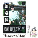 【中古】 創竜伝 4 / 田中 芳樹 / 講談社 文庫 【メール便送料無料】【あす楽対応】