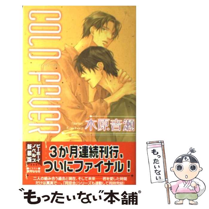 š COLDFEVER / ڸ , ײ ʤʤ / ֥ [ñ]ڥ᡼̵ۡںûãб