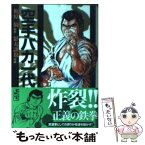 【中古】 空手バカ一代 8（昭和武蔵編　1） / 影丸 譲也 / 講談社 [文庫]【メール便送料無料】【あす楽対応】