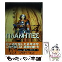 【中古】 プラネテス 4 / 幸村 誠 / 講談社 コミック 【メール便送料無料】【あす楽対応】