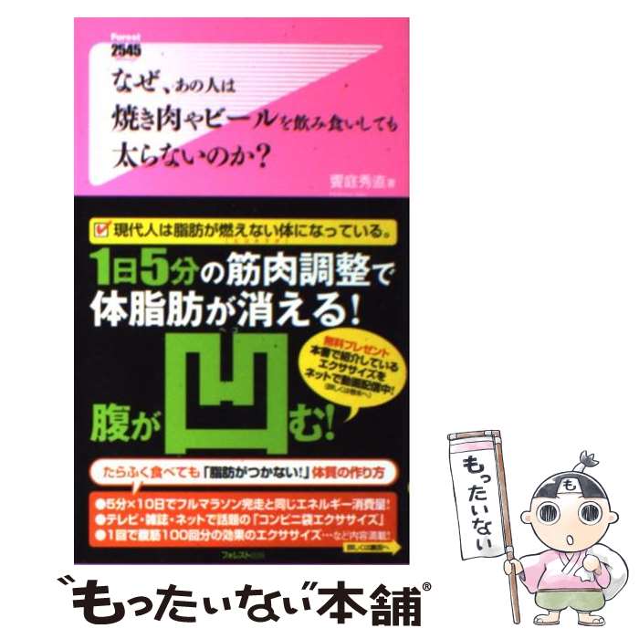 【中古】 なぜ、あの