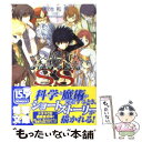 【中古】 とある魔術の禁書目録 SS / 鎌池 和馬, 灰村 キヨタカ / KADOKAWA/アスキー メディアワークス 文庫 【メール便送料無料】【あす楽対応】