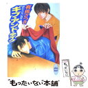 【中古】 ギブ・アンド・テイク 終わらない週末 / 有馬 さつき 藤崎 理子 / 講談社 [文庫]【メール便送料無料】【あす楽対応】