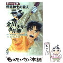 【中古】 金田一少年の事件簿 file 13 / さとう ふみや / 講談社 文庫 【メール便送料無料】【あす楽対応】