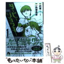 【中古】 ダービージョッキー 1 / 武 豊, 一色 登希彦 / 小学館 文庫 【メール便送料無料】【あす楽対応】