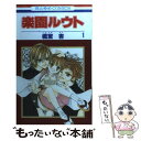 著者：槻宮 杏出版社：白泉社サイズ：コミックISBN-10：4592176391ISBN-13：9784592176398■こちらの商品もオススメです ● 東京喰種：re 12 / 石田 スイ / 集英社 [コミック] ● ヴァンパイア騎士 15 / 樋野 まつり / 白泉社 [コミック] ■通常24時間以内に出荷可能です。※繁忙期やセール等、ご注文数が多い日につきましては　発送まで48時間かかる場合があります。あらかじめご了承ください。 ■メール便は、1冊から送料無料です。※宅配便の場合、2,500円以上送料無料です。※あす楽ご希望の方は、宅配便をご選択下さい。※「代引き」ご希望の方は宅配便をご選択下さい。※配送番号付きのゆうパケットをご希望の場合は、追跡可能メール便（送料210円）をご選択ください。■ただいま、オリジナルカレンダーをプレゼントしております。■お急ぎの方は「もったいない本舗　お急ぎ便店」をご利用ください。最短翌日配送、手数料298円から■まとめ買いの方は「もったいない本舗　おまとめ店」がお買い得です。■中古品ではございますが、良好なコンディションです。決済は、クレジットカード、代引き等、各種決済方法がご利用可能です。■万が一品質に不備が有った場合は、返金対応。■クリーニング済み。■商品画像に「帯」が付いているものがありますが、中古品のため、実際の商品には付いていない場合がございます。■商品状態の表記につきまして・非常に良い：　　使用されてはいますが、　　非常にきれいな状態です。　　書き込みや線引きはありません。・良い：　　比較的綺麗な状態の商品です。　　ページやカバーに欠品はありません。　　文章を読むのに支障はありません。・可：　　文章が問題なく読める状態の商品です。　　マーカーやペンで書込があることがあります。　　商品の痛みがある場合があります。