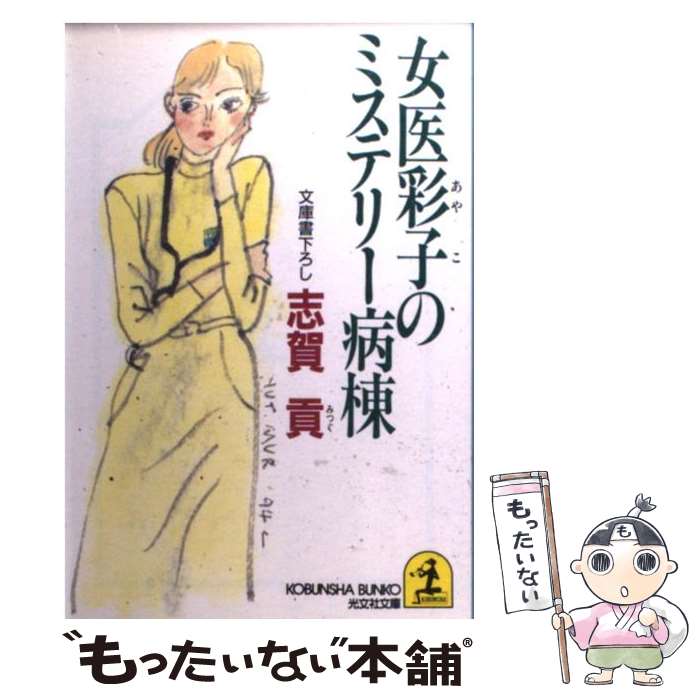 ����š� ����̻ҤΥߥ��ƥ꡼���� / �ֲ� �� / ��ʸ�� [ʸ��]�ڥ᡼��������̵���ۡں�û������ã�б���