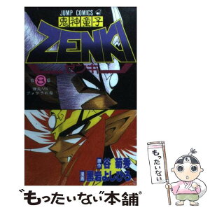 【中古】 鬼神童子ZENKI 第8巻 / 黒岩 よしひろ / 集英社 [コミック]【メール便送料無料】【あす楽対応】