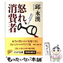 著者：邱 永漢出版社：PHP研究所サイズ：文庫ISBN-10：4569569625ISBN-13：9784569569628■こちらの商品もオススメです ● 食べて儲けて考えて / 邱 永漢 / PHP研究所 [文庫] ● 邱永漢のシルバーグレーの金銭学 賢く財産を育てる研究 / 邱 永漢 / KADOKAWA(中経出版) [単行本] ● ダテに年はとらず / 邱 永漢 / PHP研究所 [文庫] ■通常24時間以内に出荷可能です。※繁忙期やセール等、ご注文数が多い日につきましては　発送まで48時間かかる場合があります。あらかじめご了承ください。 ■メール便は、1冊から送料無料です。※宅配便の場合、2,500円以上送料無料です。※あす楽ご希望の方は、宅配便をご選択下さい。※「代引き」ご希望の方は宅配便をご選択下さい。※配送番号付きのゆうパケットをご希望の場合は、追跡可能メール便（送料210円）をご選択ください。■ただいま、オリジナルカレンダーをプレゼントしております。■お急ぎの方は「もったいない本舗　お急ぎ便店」をご利用ください。最短翌日配送、手数料298円から■まとめ買いの方は「もったいない本舗　おまとめ店」がお買い得です。■中古品ではございますが、良好なコンディションです。決済は、クレジットカード、代引き等、各種決済方法がご利用可能です。■万が一品質に不備が有った場合は、返金対応。■クリーニング済み。■商品画像に「帯」が付いているものがありますが、中古品のため、実際の商品には付いていない場合がございます。■商品状態の表記につきまして・非常に良い：　　使用されてはいますが、　　非常にきれいな状態です。　　書き込みや線引きはありません。・良い：　　比較的綺麗な状態の商品です。　　ページやカバーに欠品はありません。　　文章を読むのに支障はありません。・可：　　文章が問題なく読める状態の商品です。　　マーカーやペンで書込があることがあります。　　商品の痛みがある場合があります。