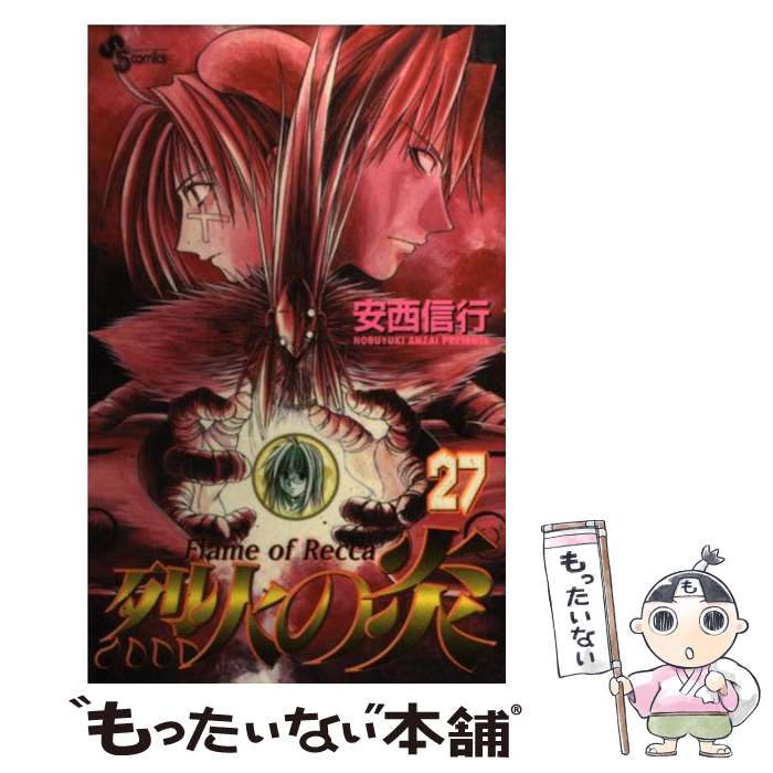 V Jump C - 【中古】 烈火の炎（27） / 安西 信行 / 小学館 [コミック]【メール便送料無料】【最短翌日配達対応】