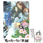 【中古】 スサの神謡 / 秋月 こお, 稲荷家房之介 / 徳間書店 [文庫]【メール便送料無料】【あす楽対応】