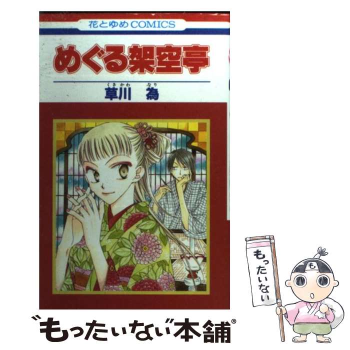 楽天市場】架空まさる（コミック｜本・雑誌・コミック）の通販