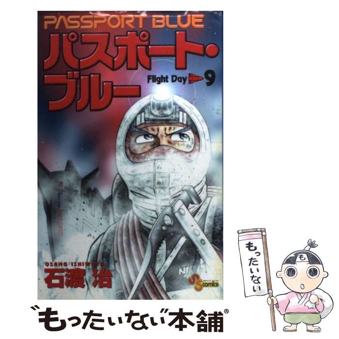 著者：石渡 治出版社：小学館サイズ：コミックISBN-10：4091256198ISBN-13：9784091256195■こちらの商品もオススメです ● パスポート・ブルー（10） / 石渡 治 / 小学館 [コミック] ● パスポート・ブルー（12） / 石渡 治 / 小学館 [コミック] ■通常24時間以内に出荷可能です。※繁忙期やセール等、ご注文数が多い日につきましては　発送まで48時間かかる場合があります。あらかじめご了承ください。 ■メール便は、1冊から送料無料です。※宅配便の場合、2,500円以上送料無料です。※最短翌日配達ご希望の方は、宅配便をご選択下さい。※「代引き」ご希望の方は宅配便をご選択下さい。※配送番号付きのゆうパケットをご希望の場合は、追跡可能メール便（送料210円）をご選択ください。■ただいま、オリジナルカレンダーをプレゼントしております。■お急ぎの方は「もったいない本舗　お急ぎ便店」をご利用ください。最短翌日配送、手数料298円から■まとめ買いの方は「もったいない本舗　おまとめ店」がお買い得です。■中古品ではございますが、良好なコンディションです。決済は、クレジットカード、代引き等、各種決済方法がご利用可能です。■万が一品質に不備が有った場合は、返金対応。■クリーニング済み。■商品画像に「帯」が付いているものがありますが、中古品のため、実際の商品には付いていない場合がございます。■商品状態の表記につきまして・非常に良い：　　使用されてはいますが、　　非常にきれいな状態です。　　書き込みや線引きはありません。・良い：　　比較的綺麗な状態の商品です。　　ページやカバーに欠品はありません。　　文章を読むのに支障はありません。・可：　　文章が問題なく読める状態の商品です。　　マーカーやペンで書込があることがあります。　　商品の痛みがある場合があります。
