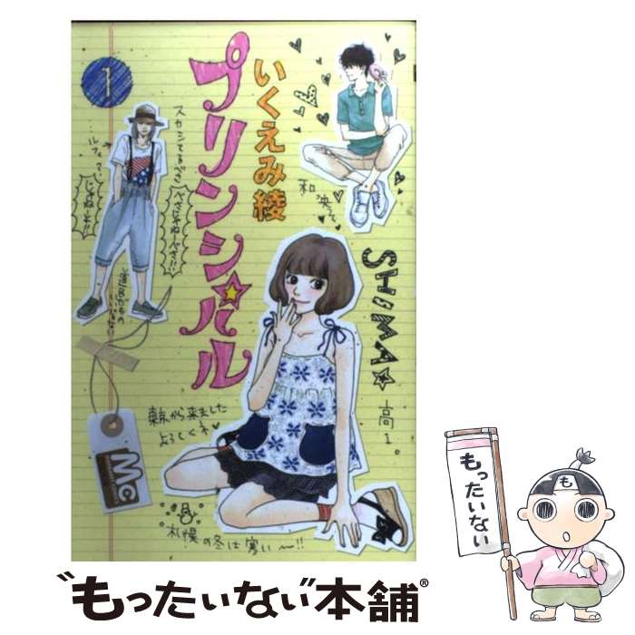 白泉社 花與夢C - 【中古】 プリンシパル（1） / いくえみ 綾 / 集英社 [コミック]【メール便送料無料】【最短翌日配達対応】