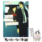 【中古】 きみのハートに効くサプリ / 椹野 道流, 草間 さかえ / プランタン出版 [文庫]【メール便送料無料】【あす楽対応】