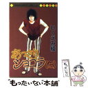 【中古】 あっさりショコラ（仮） / いくえみ 綾 / 集英社 コミック 【メール便送料無料】【あす楽対応】