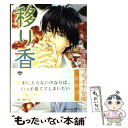  移り香 / 可南 さらさ, 陵 クミコ / フランス書院 