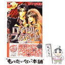 【中古】 ロイヤル・フィアンセ 白の王子 / あすま 理彩, 佳門 サエコ / リブレ [単行本]【メール便送料無料】【あす楽対応】