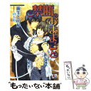 著者：遊生 とのか, 南天 佑出版社：オークラ出版サイズ：新書ISBN-10：4775504746ISBN-13：9784775504741■通常24時間以内に出荷可能です。※繁忙期やセール等、ご注文数が多い日につきましては　発送まで48時間かかる場合があります。あらかじめご了承ください。 ■メール便は、1冊から送料無料です。※宅配便の場合、2,500円以上送料無料です。※あす楽ご希望の方は、宅配便をご選択下さい。※「代引き」ご希望の方は宅配便をご選択下さい。※配送番号付きのゆうパケットをご希望の場合は、追跡可能メール便（送料210円）をご選択ください。■ただいま、オリジナルカレンダーをプレゼントしております。■お急ぎの方は「もったいない本舗　お急ぎ便店」をご利用ください。最短翌日配送、手数料298円から■まとめ買いの方は「もったいない本舗　おまとめ店」がお買い得です。■中古品ではございますが、良好なコンディションです。決済は、クレジットカード、代引き等、各種決済方法がご利用可能です。■万が一品質に不備が有った場合は、返金対応。■クリーニング済み。■商品画像に「帯」が付いているものがありますが、中古品のため、実際の商品には付いていない場合がございます。■商品状態の表記につきまして・非常に良い：　　使用されてはいますが、　　非常にきれいな状態です。　　書き込みや線引きはありません。・良い：　　比較的綺麗な状態の商品です。　　ページやカバーに欠品はありません。　　文章を読むのに支障はありません。・可：　　文章が問題なく読める状態の商品です。　　マーカーやペンで書込があることがあります。　　商品の痛みがある場合があります。