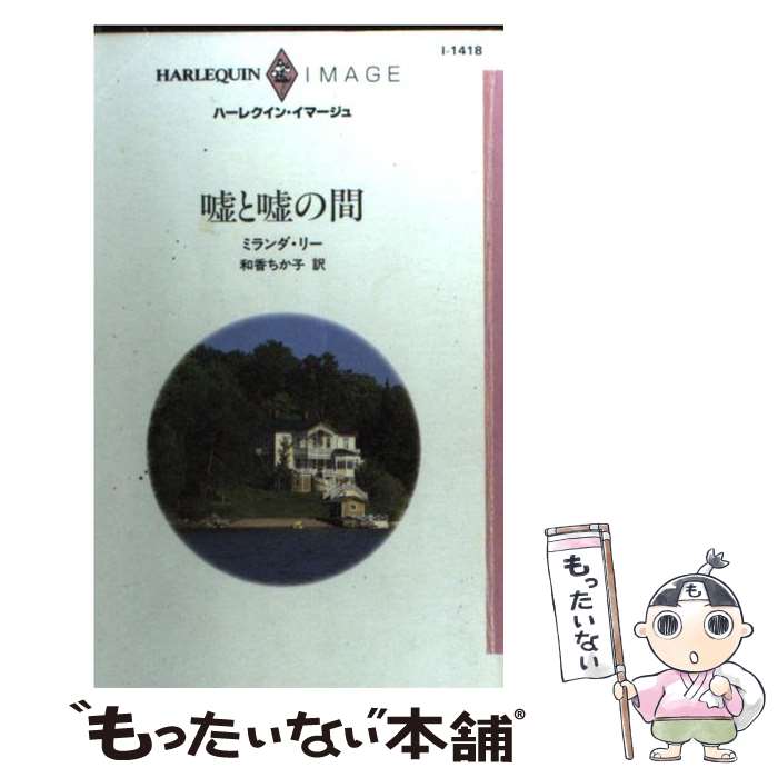 楽天市場】嘘と貪欲 西欧中世の商業・商人観の通販