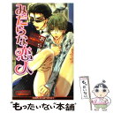 【中古】 みだらな恋人 / ななお あきら, 門地 かおり / ビブロス [新書]【メール便送料無料】【あす楽対応】