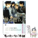 【中古】 神の囲い人 / 沙野 風結子, 梨 とりこ / フランス書院 文庫 【メール便送料無料】【あす楽対応】