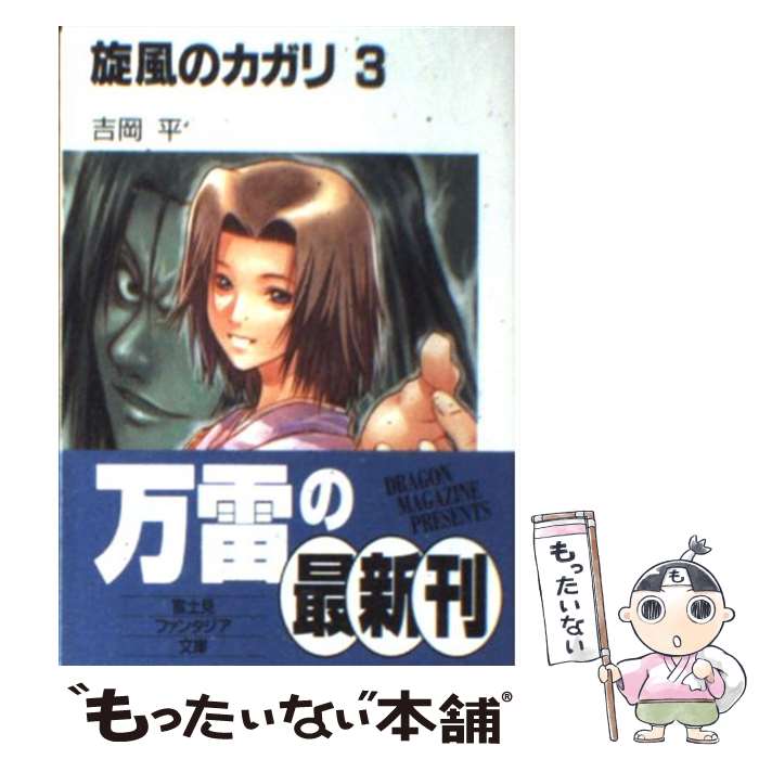 ����š� �����Υ������3�� / �Ȳ� ʿ, ���� / KADOKAWA(�ٻθ���˼) [ʸ��]�ڥ᡼��������̵���ۡں�û������ã�б���