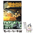 【中古】 鋼の錬金術師 4 / 荒川弘 / スクウェア エニックス コミック 【メール便送料無料】【あす楽対応】