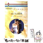 【中古】 飽くなき情熱 / リン グレアム, Lynne Graham, 山ノ内 文枝 / ハーパーコリンズ・ジャパン [新書]【メール便送料無料】【あす楽対応】