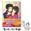  やさしい雨に濡れる砂 / きたざわ 尋子, 松本 青 / 白泉社 