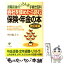 【中古】 会社を辞めたら読む保険・年金の本 退職前後のいろんな手続き百科 改訂新版 / 中村 敏夫 / かんき出版 [単行本]【メール便送料無料】【あす楽対応】