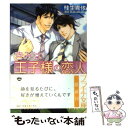 著者：桂生 青依, タカツキ ノボル出版社：フランス書院サイズ：文庫ISBN-10：4829625066ISBN-13：9784829625064■こちらの商品もオススメです ● Flaver / さちも / 大洋図書 [コミック] ● 君の一途な執着 / 御堂 なな子, あさと えいり / 角川書店(角川グループパブリッシング) [文庫] ● 黒か白か 1 / さちも / KADOKAWA [コミック] ● 溺れるほど花をあげる 聖人は花嫁を奪う / 仁賀奈, えとう 綺羅 / フランス書院 [文庫] ● ピュア・エモーション / 桂生 青依, カワイ チハル / 二見書房 [文庫] ● さみしがりな腕の中 / 桂生 青依, 汞 りょう / フランス書院 [文庫] ● 砂漠の王子と略奪花嫁 / あさひ木葉, 小禄 / アスキー・メディアワークス [文庫] ● 淫愛の甘い罠 / 桂生 青依, 香坂 あきほ / プランタン出版 [文庫] ● 王子の純愛シンデレラ / 桂生 青依, 明神 翼 / リブレ出版 [新書] ● 淫らな愛のとりこ / 桂生 青依, 日向 せいりょう / 角川書店(角川グループパブリッシング) [文庫] ● 彼は溺愛にとろける / 桂生 青依, 上田 規代 / 角川グループパブリッシング [文庫] ● 恋愛小説 / 桂生 青依, 麻生 海 / 笠倉出版社 [単行本] ● 自分勝手。 / ひなこ / ふゆーじょんぷろだくと [コミック] ● 変態いとこは黒ヒョウに夢中 / 白露 にしき, サマミヤアカザ / 心交社 [文庫] ● アラビアン・ハネムーン 砂漠の蜜月 / 愁堂 れな, 明神 翼 / リブレ [単行本] ■通常24時間以内に出荷可能です。※繁忙期やセール等、ご注文数が多い日につきましては　発送まで48時間かかる場合があります。あらかじめご了承ください。 ■メール便は、1冊から送料無料です。※宅配便の場合、2,500円以上送料無料です。※あす楽ご希望の方は、宅配便をご選択下さい。※「代引き」ご希望の方は宅配便をご選択下さい。※配送番号付きのゆうパケットをご希望の場合は、追跡可能メール便（送料210円）をご選択ください。■ただいま、オリジナルカレンダーをプレゼントしております。■お急ぎの方は「もったいない本舗　お急ぎ便店」をご利用ください。最短翌日配送、手数料298円から■まとめ買いの方は「もったいない本舗　おまとめ店」がお買い得です。■中古品ではございますが、良好なコンディションです。決済は、クレジットカード、代引き等、各種決済方法がご利用可能です。■万が一品質に不備が有った場合は、返金対応。■クリーニング済み。■商品画像に「帯」が付いているものがありますが、中古品のため、実際の商品には付いていない場合がございます。■商品状態の表記につきまして・非常に良い：　　使用されてはいますが、　　非常にきれいな状態です。　　書き込みや線引きはありません。・良い：　　比較的綺麗な状態の商品です。　　ページやカバーに欠品はありません。　　文章を読むのに支障はありません。・可：　　文章が問題なく読める状態の商品です。　　マーカーやペンで書込があることがあります。　　商品の痛みがある場合があります。