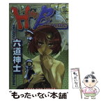 【中古】 Holy　Brownie 5 / 六道 神士 / 少年画報社 [コミック]【メール便送料無料】【あす楽対応】